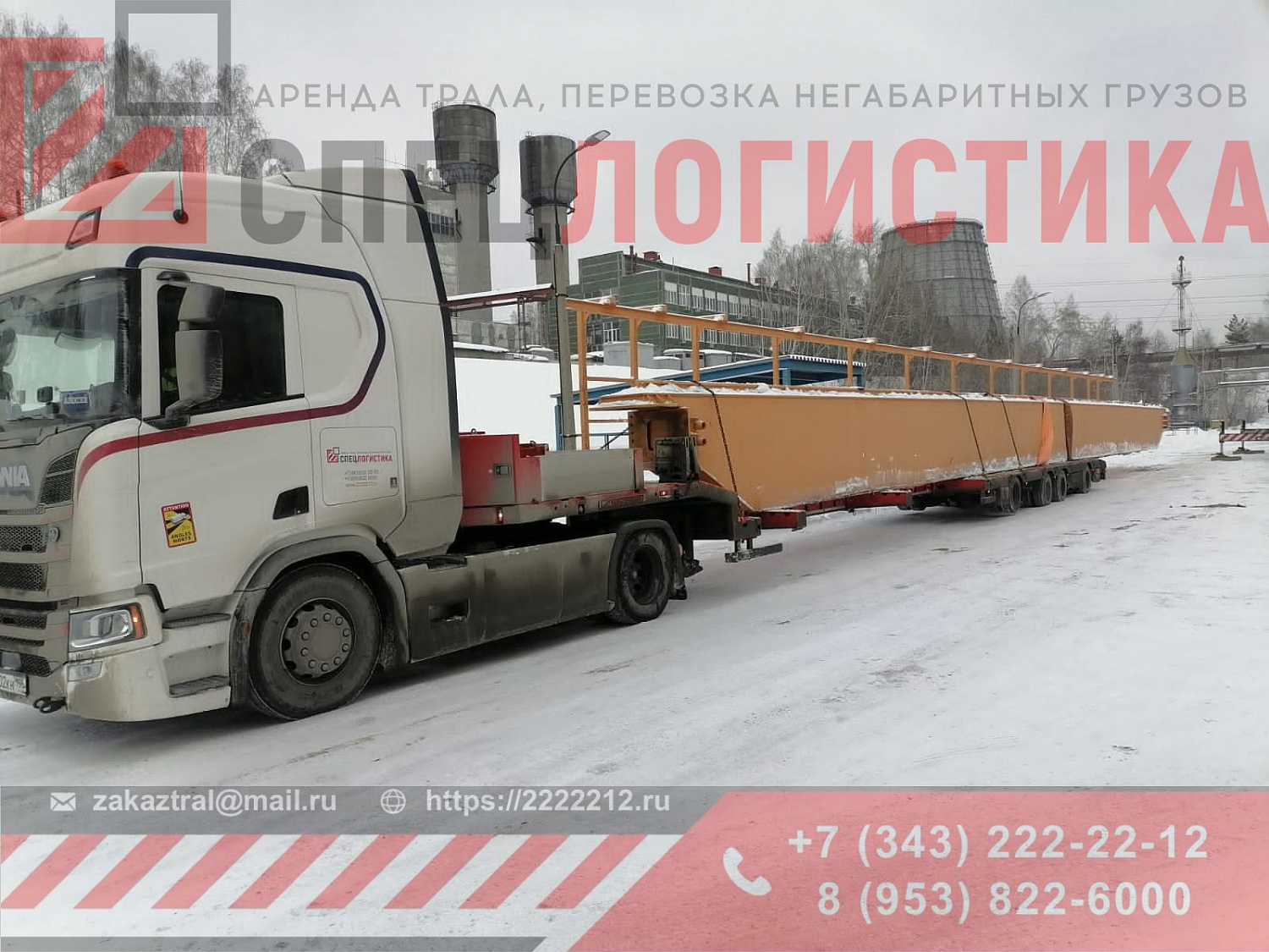 Перевозка металлоконструкций